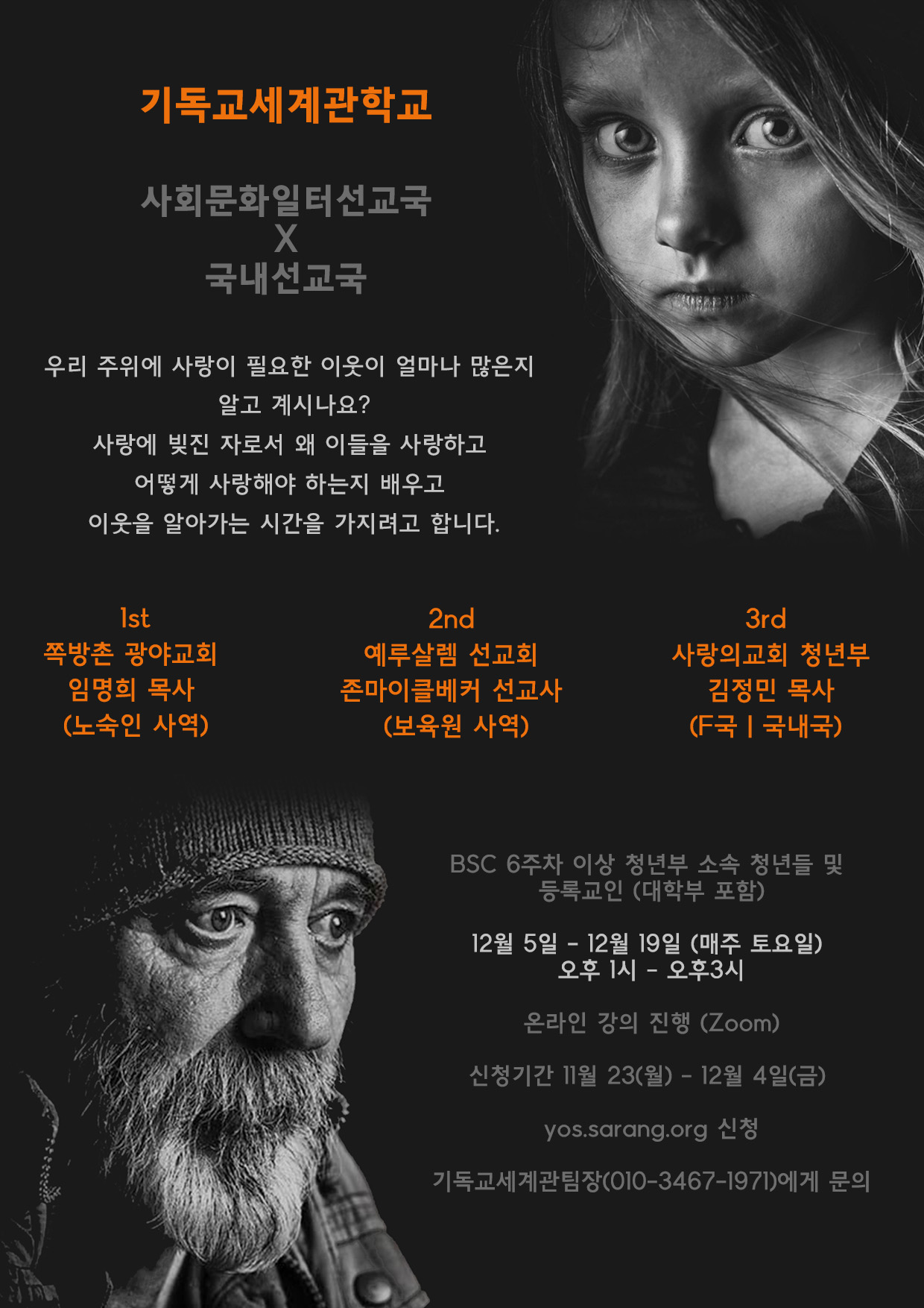 기독교세계관학교