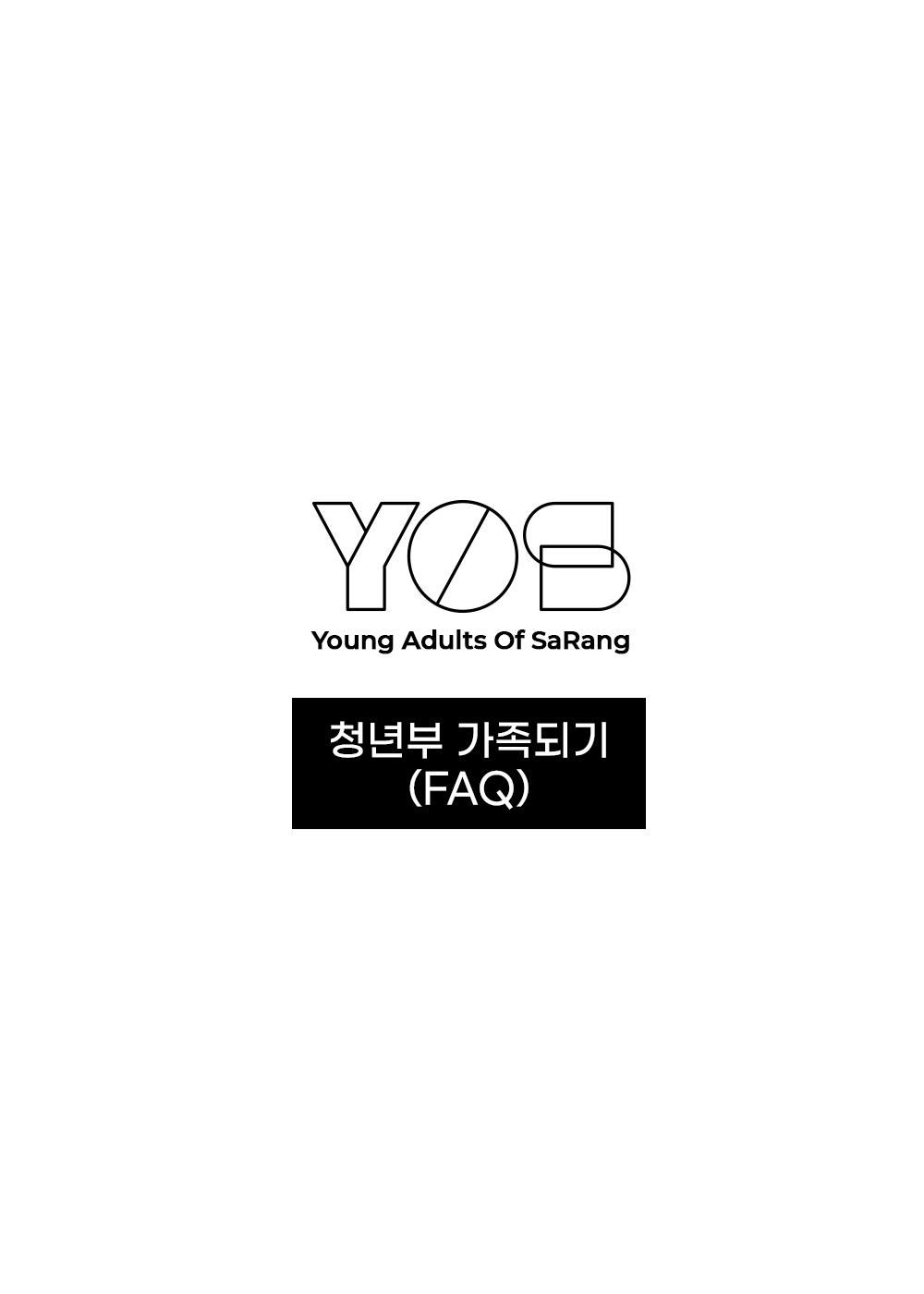 가족되기 모바일
